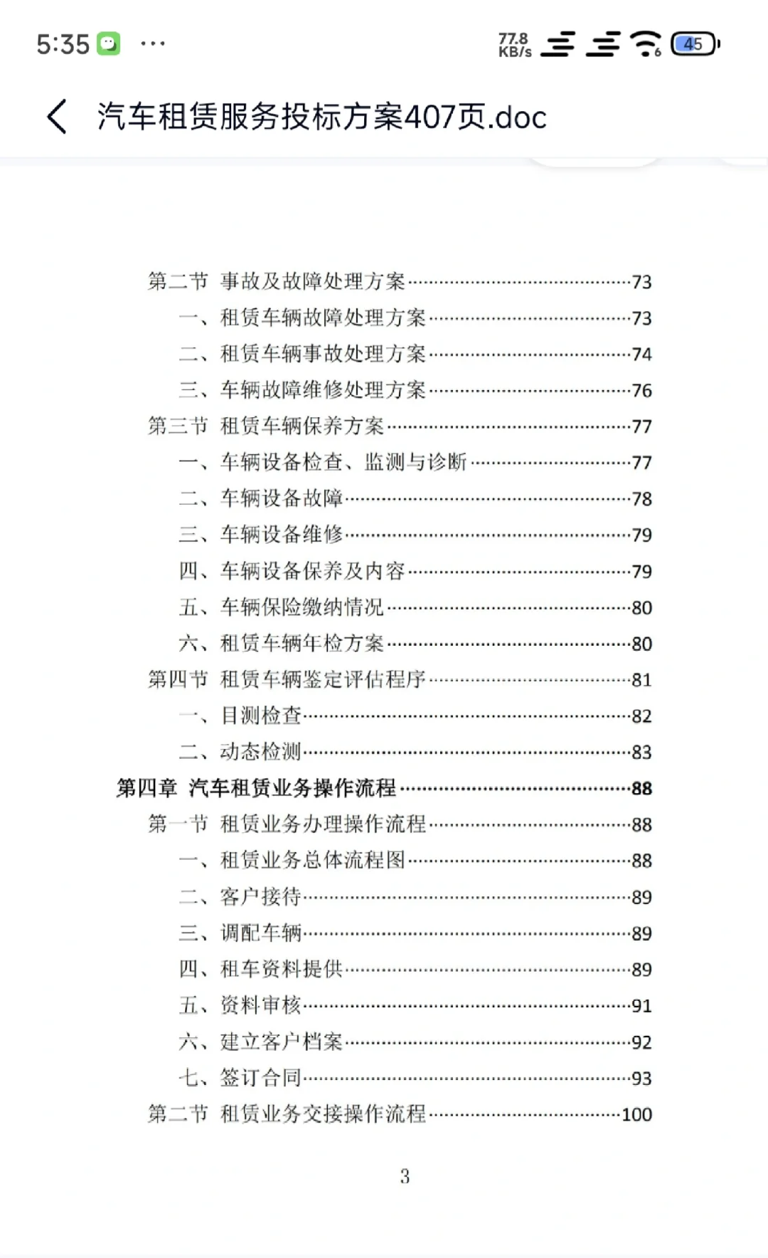 400多份❗汽车租赁、维修、采购投标方案❗