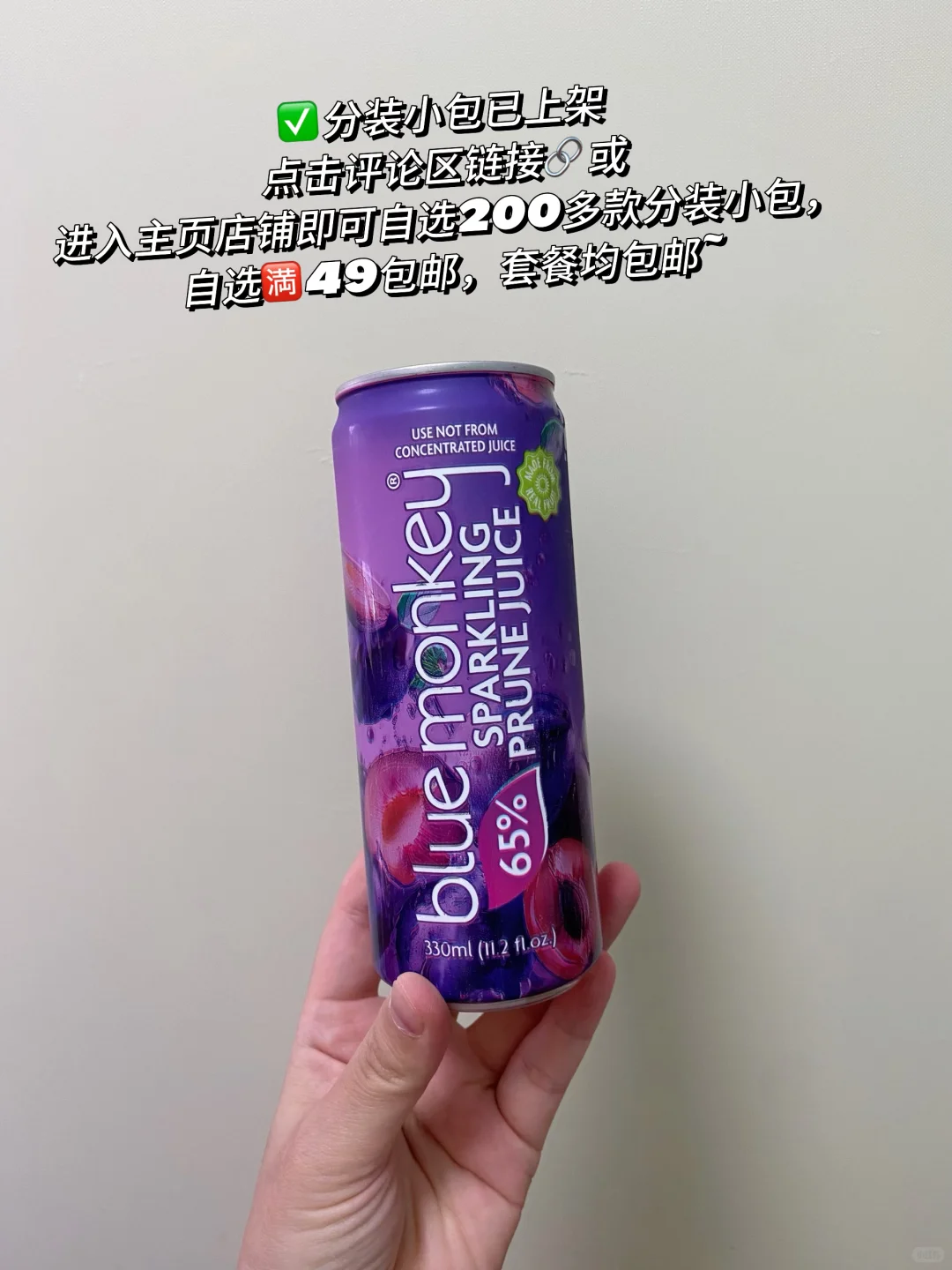 山姆新品丨西梅汁气泡碳酸饮料?