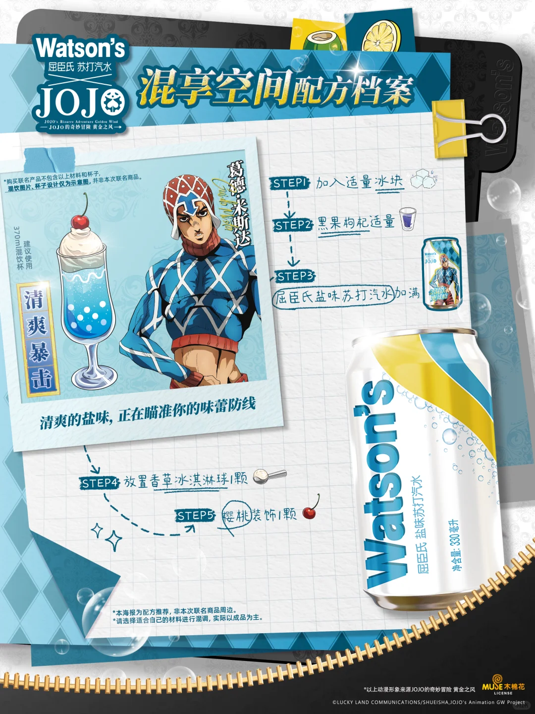 复刻挑战赢周边，️这特调怎么JO里JO汽的？