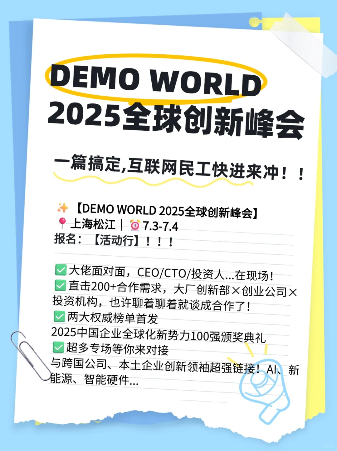 行业热门|上海必看！2025 DEMO WORLD