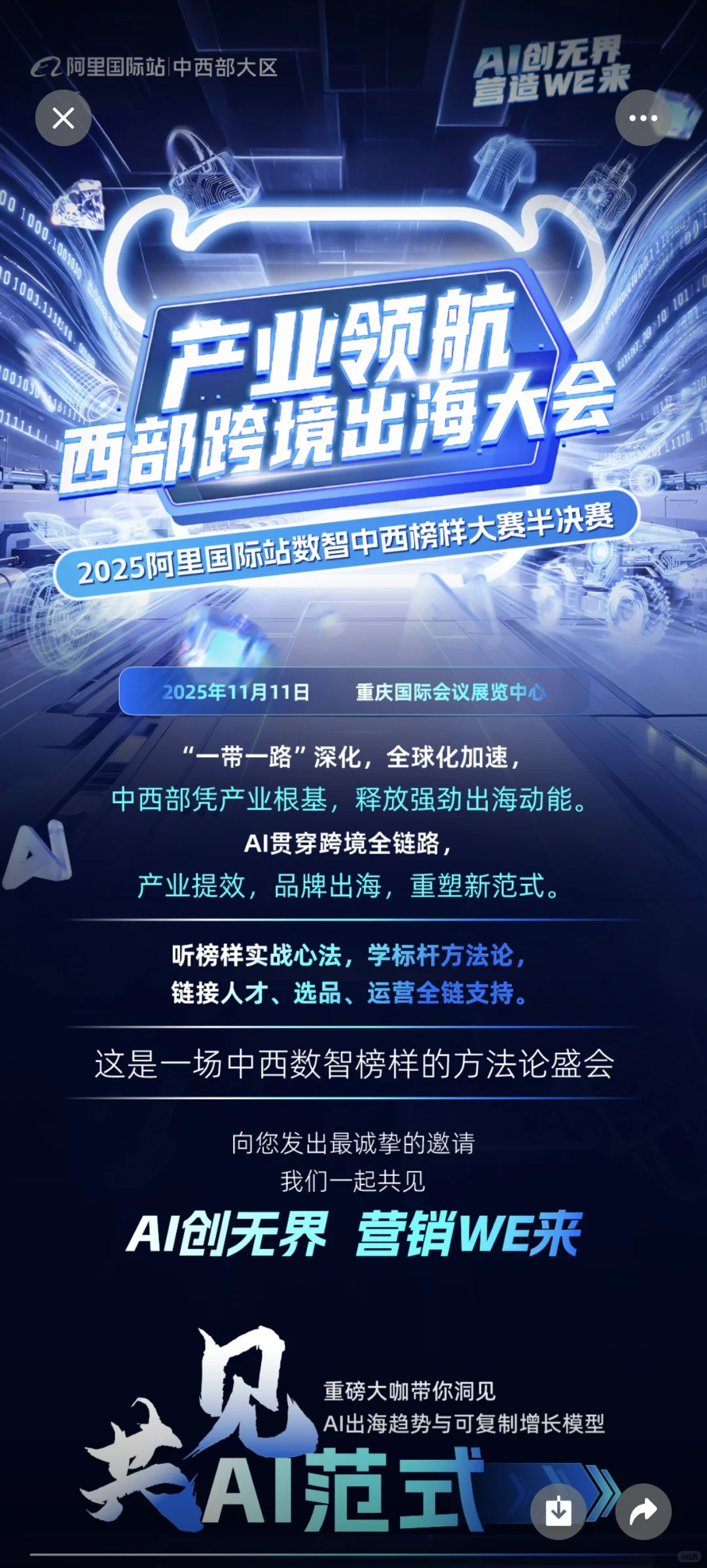 【重庆高能预警】跨境电商人年度盛会来