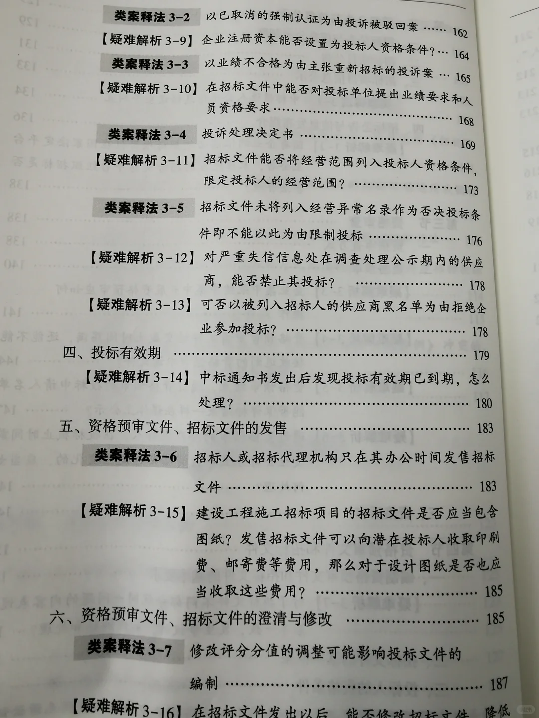 国有企业招投标就看它!|法律工具书推荐