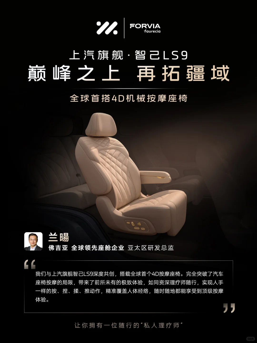 忍不住剧透?上汽旗舰·智己LS9就是这么顶尖