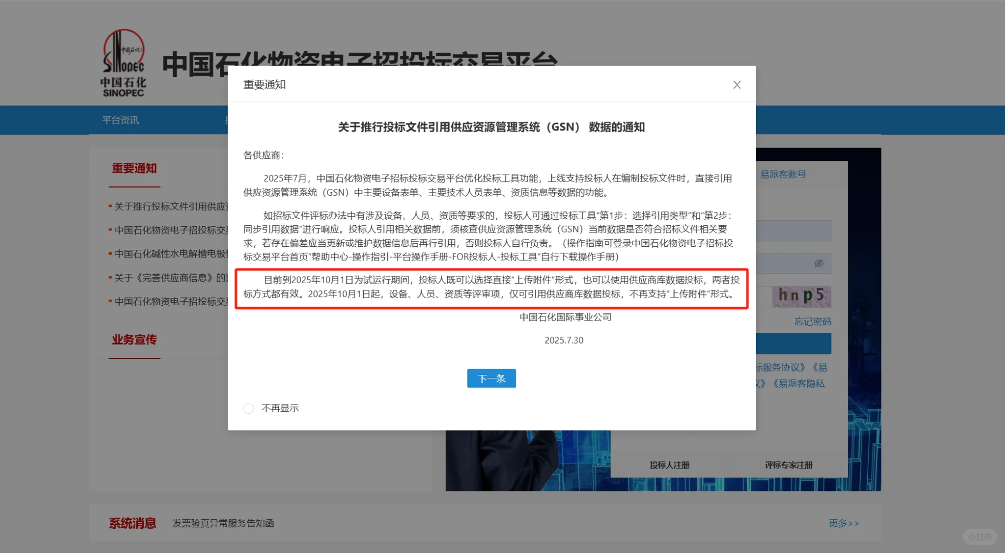 中石化投标平台又发生了大事件,投标企业注