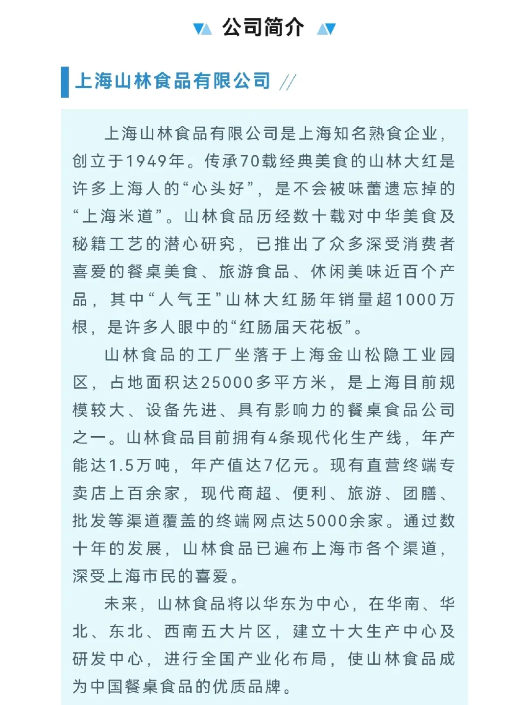 ²⁰²³ ?山林食品物流招标公告❗