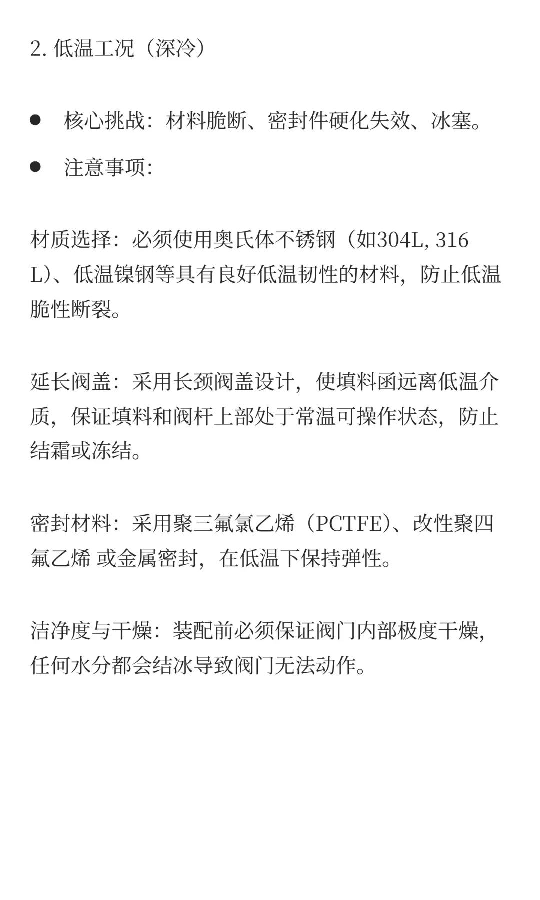 不同工况下阀门的使用注意事项