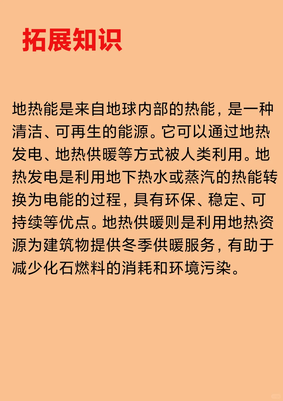 “地热能”怎么翻译?