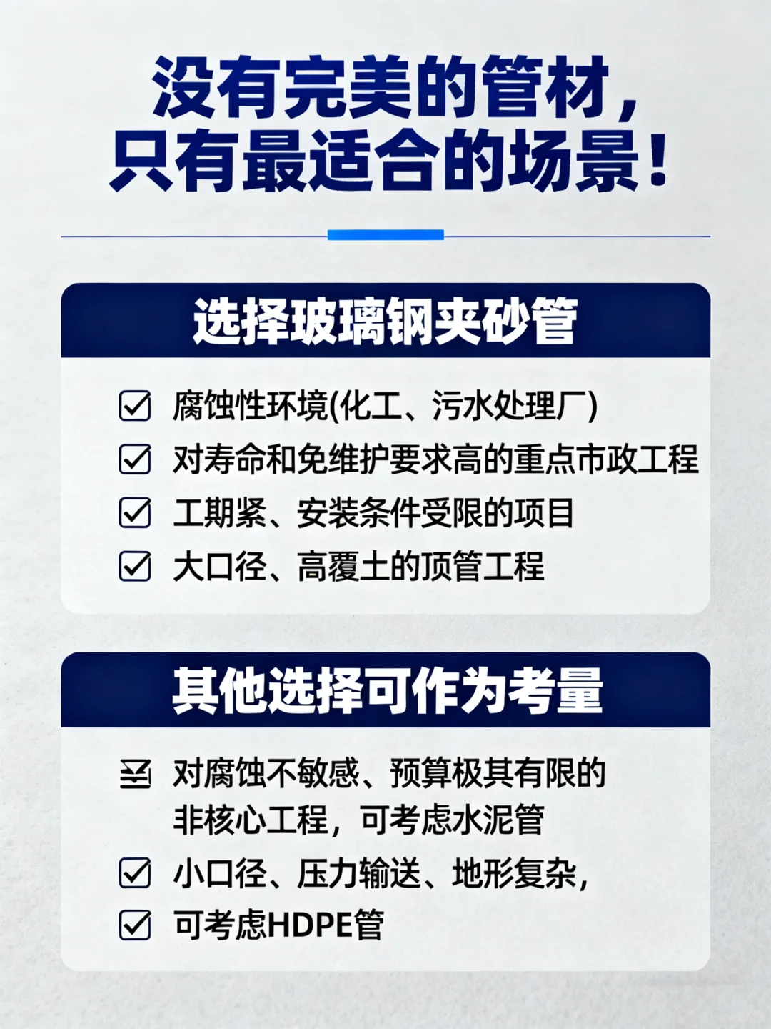市政工程如何选管?这篇说透了!
