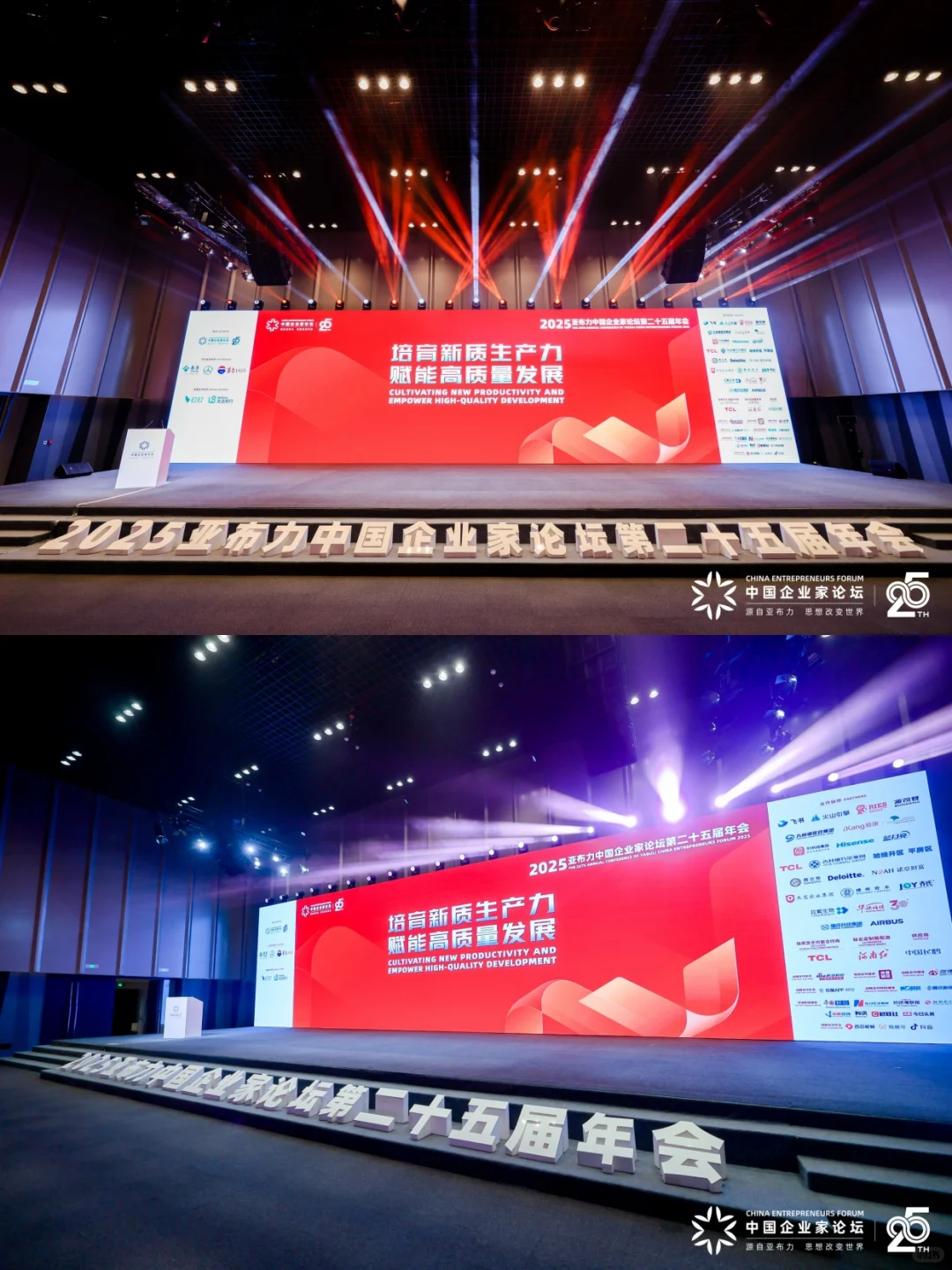 2025亚布力中国企业家论坛 | 活动策划