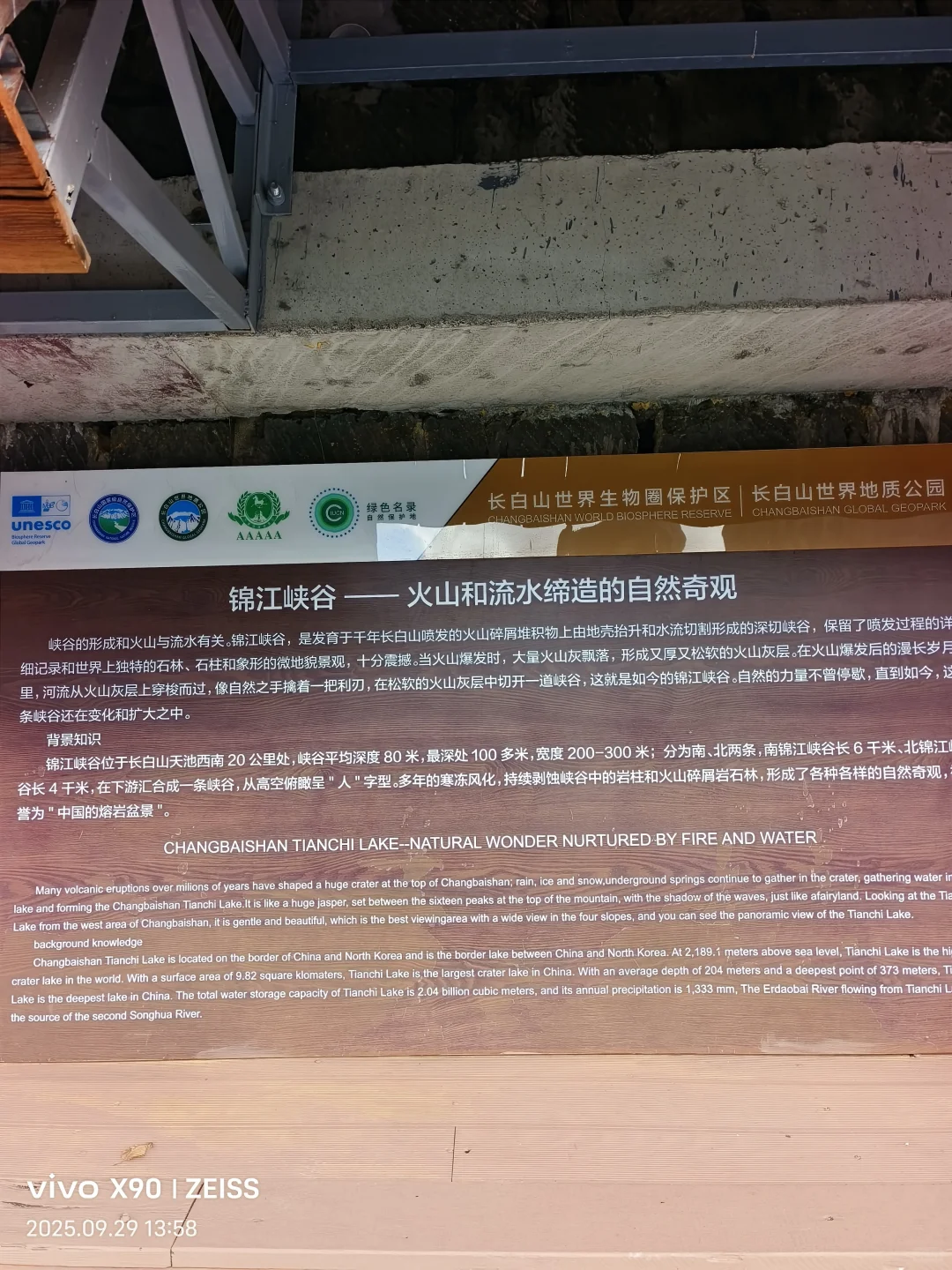 长白山火山地热