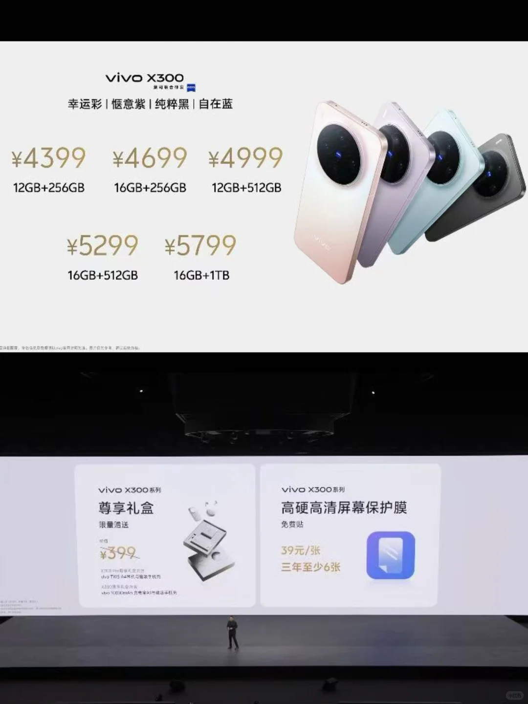 ‼️太炸裂 vivo X300发布会亮点全解来了