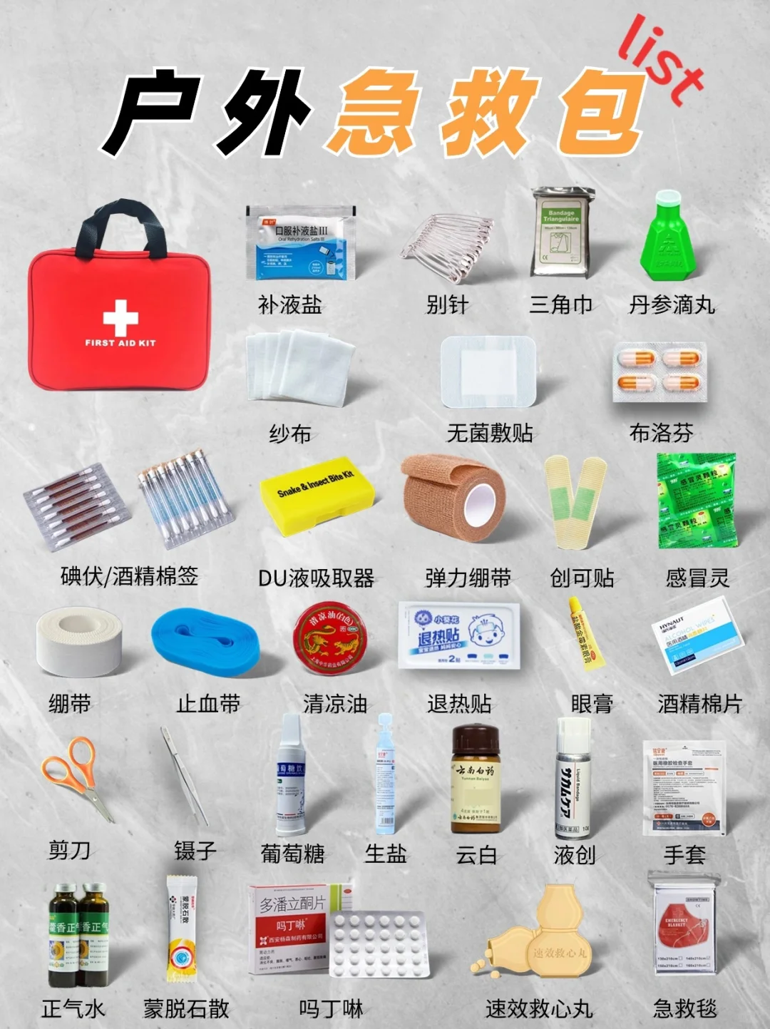 99?户外急救包|紧急时刻能保命❗