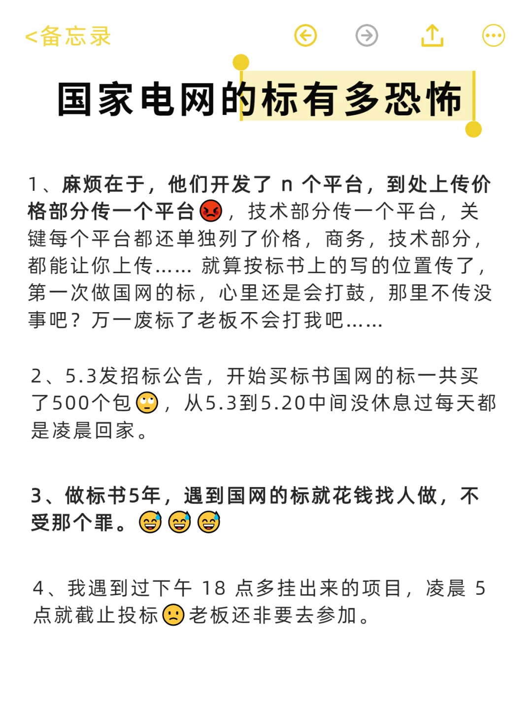 我直说了，国网的标简直就是变态?