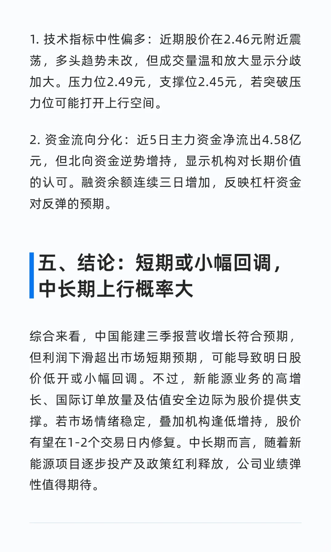 中国能建2025年三季报业务增长和财务分析
