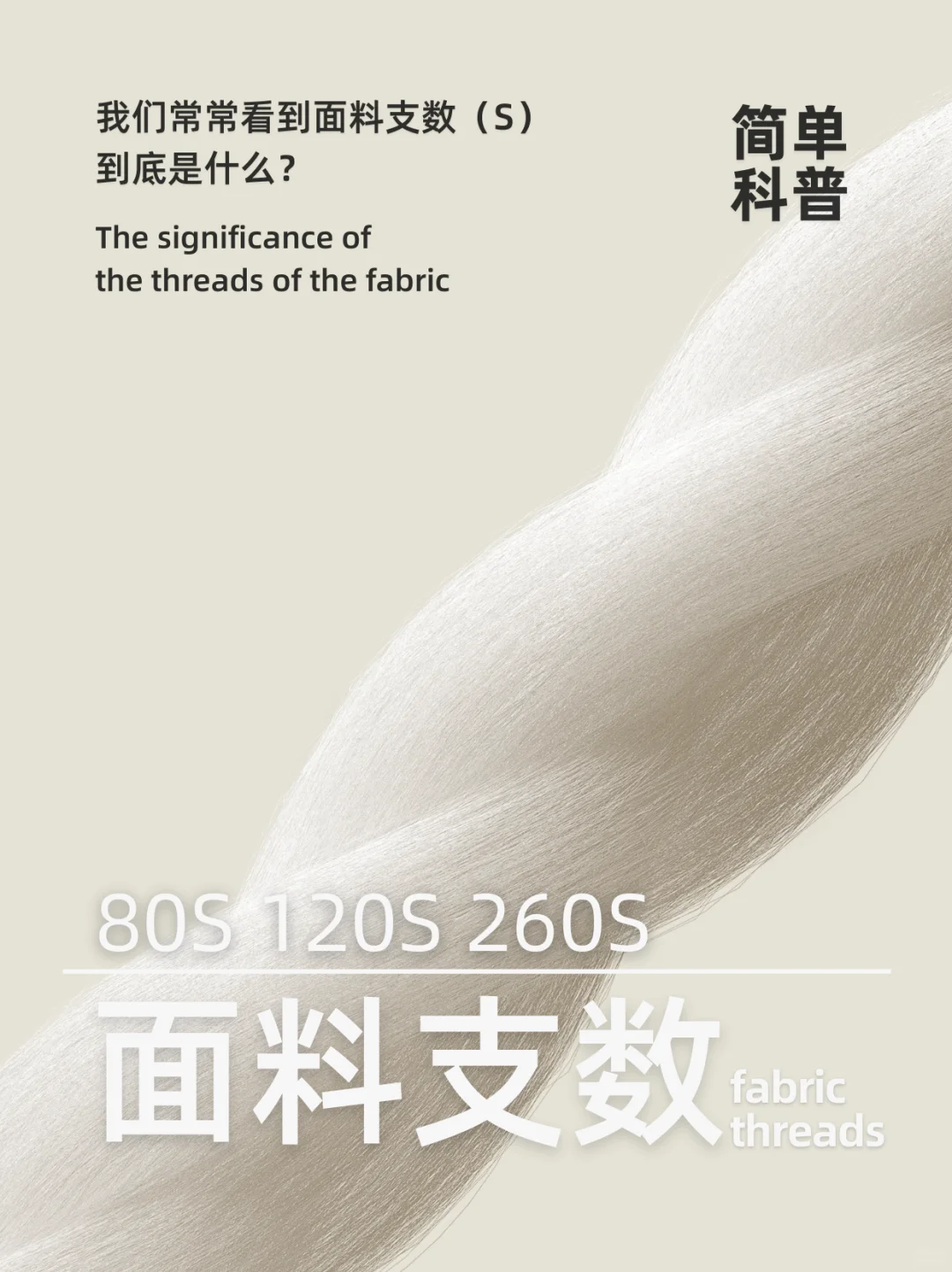 简单的科普：面料的支数