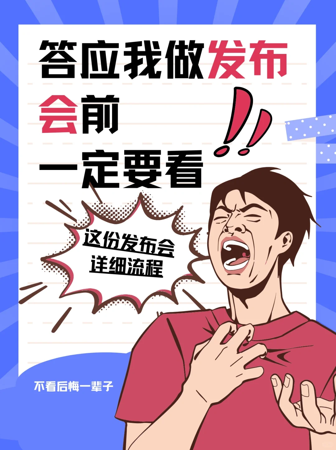 发布会是品牌的第一现场|实战⚠️