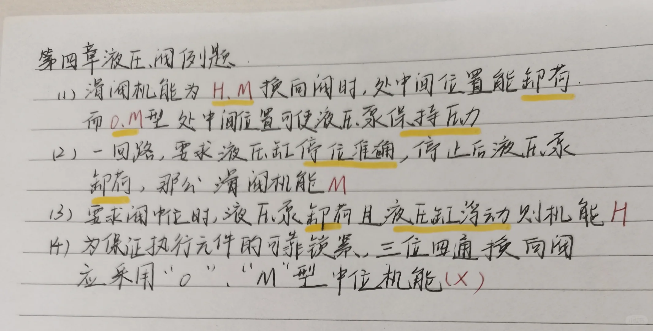 液压传动|液压缸液压控制阀及其例题