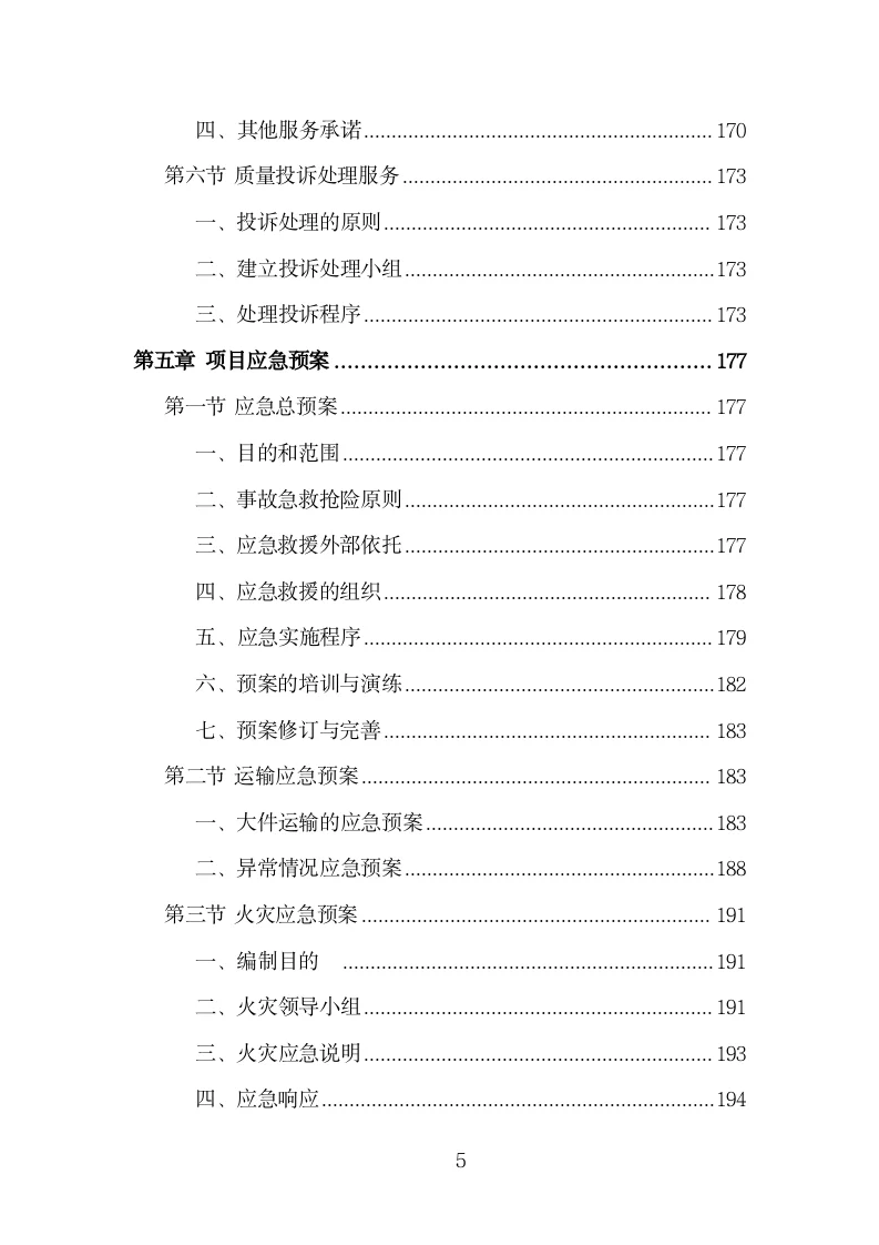 五金配件材料采购投标方案模板