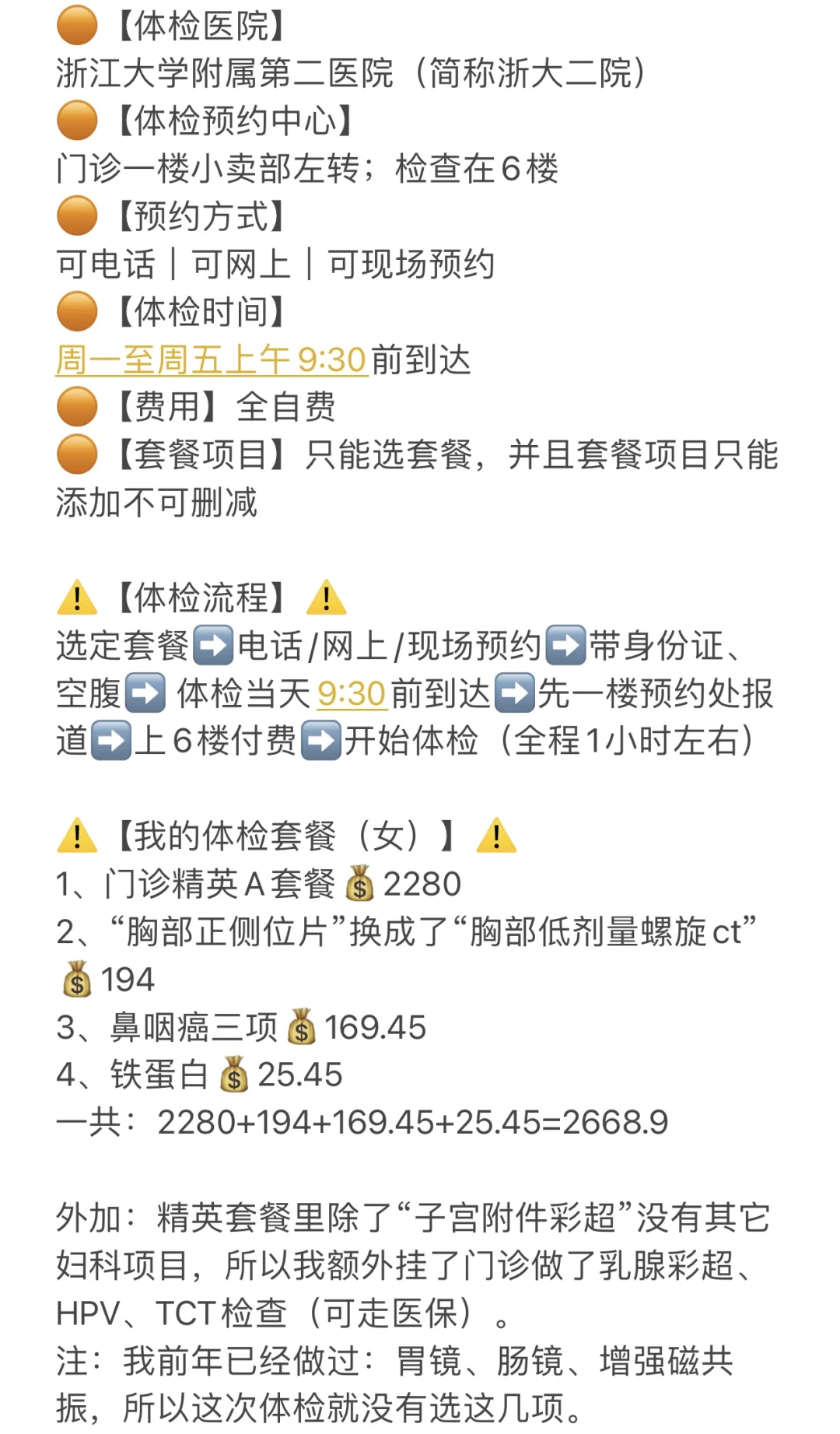 每年都要安排的全身体检⚠️这几个项目别漏啦
