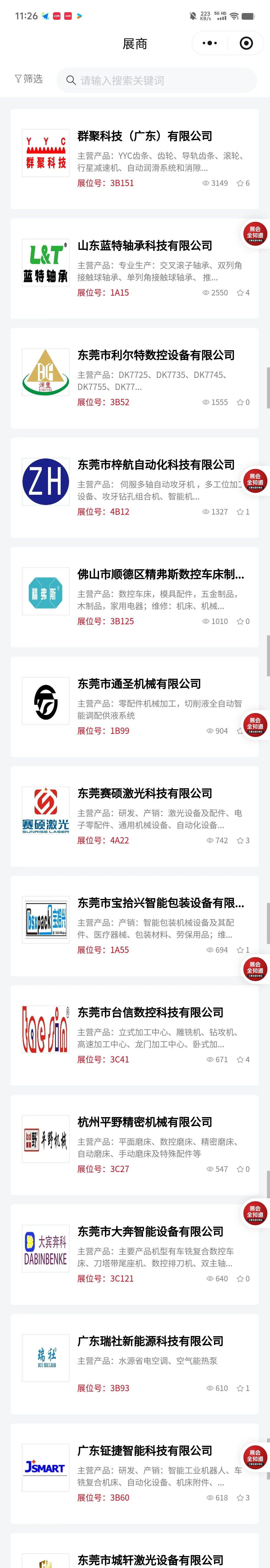 2025东莞国际机床展攻略（时间+门票+展商）