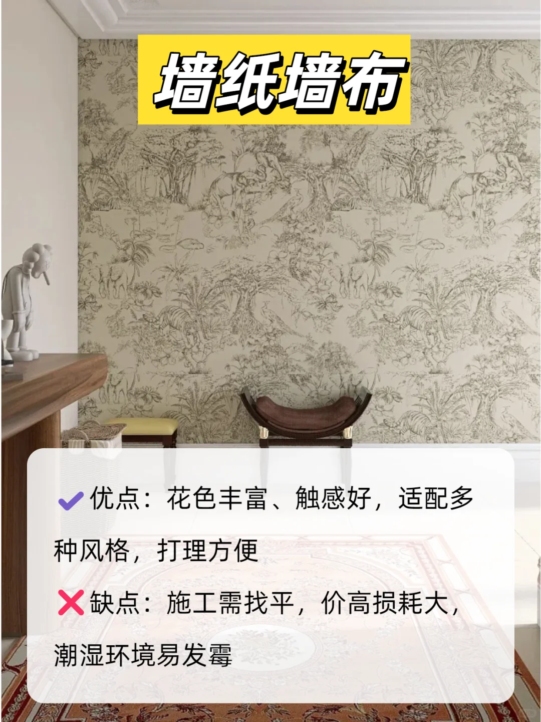 墙面材料怎么选？6 种材料优缺点，干货速存