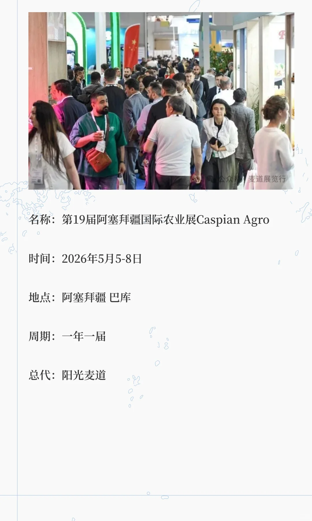 2026年阿塞拜疆国际农业展Caspian Agro