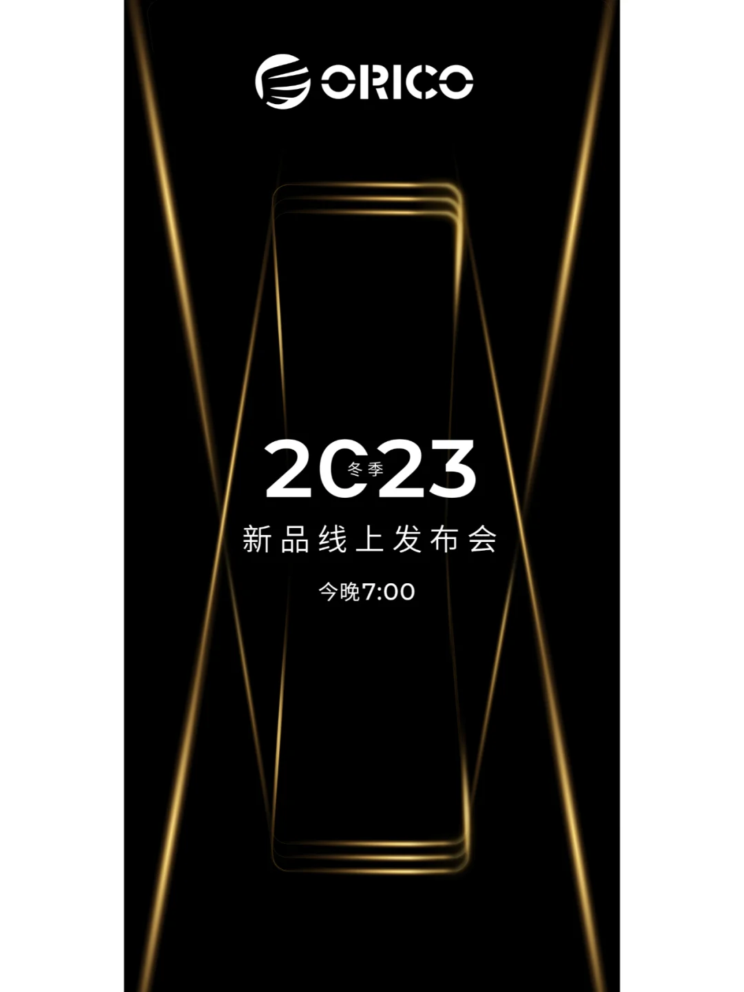 ?新品发布 | ORICO奥睿科以创新定义未来