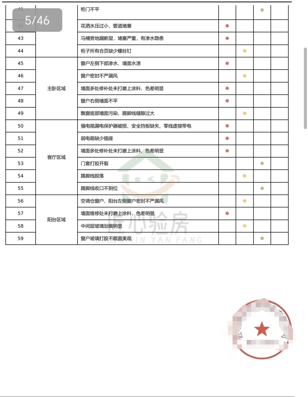 璟学庭二区90平户型验收