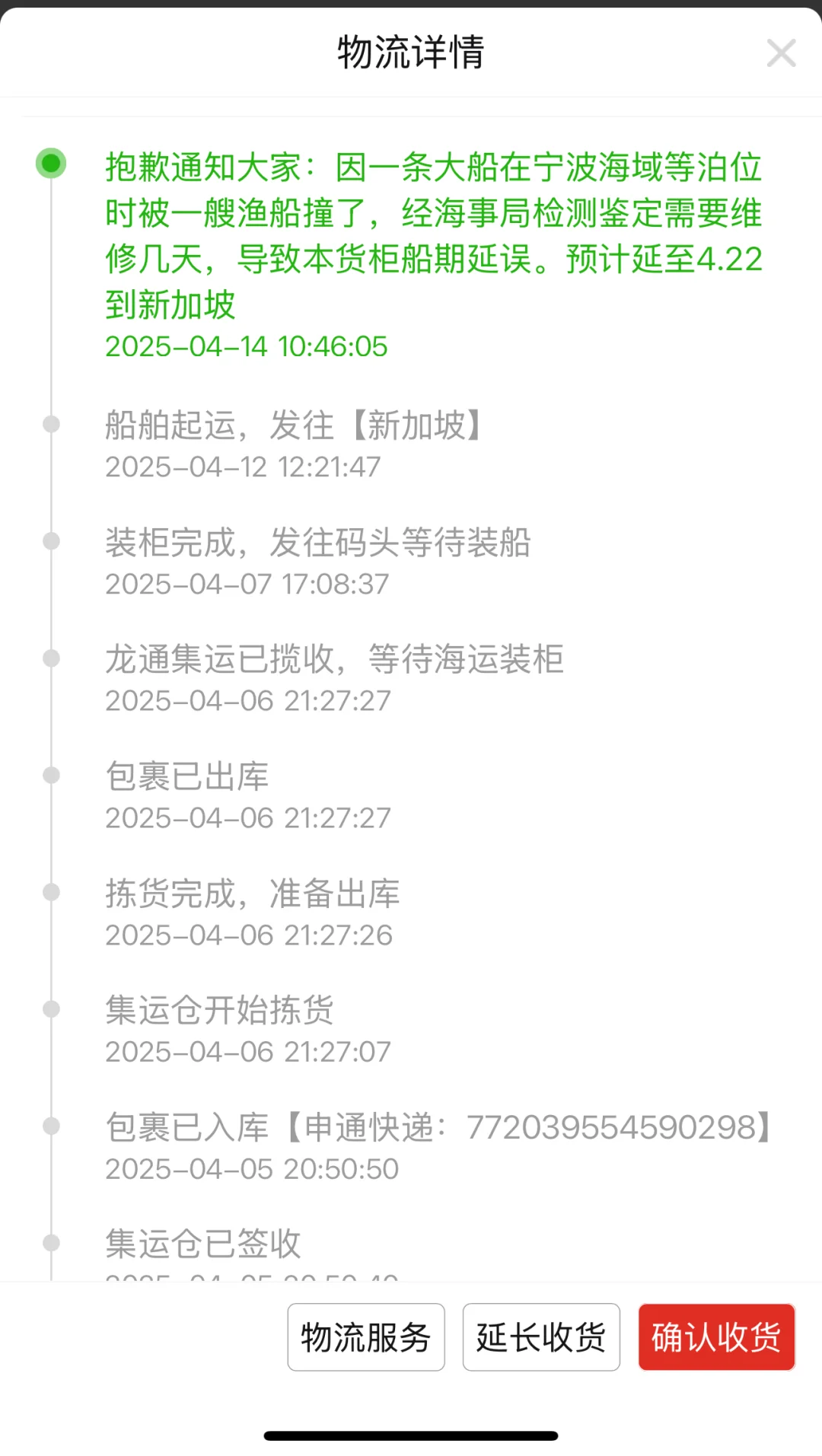 海运到新加坡，船被撞了