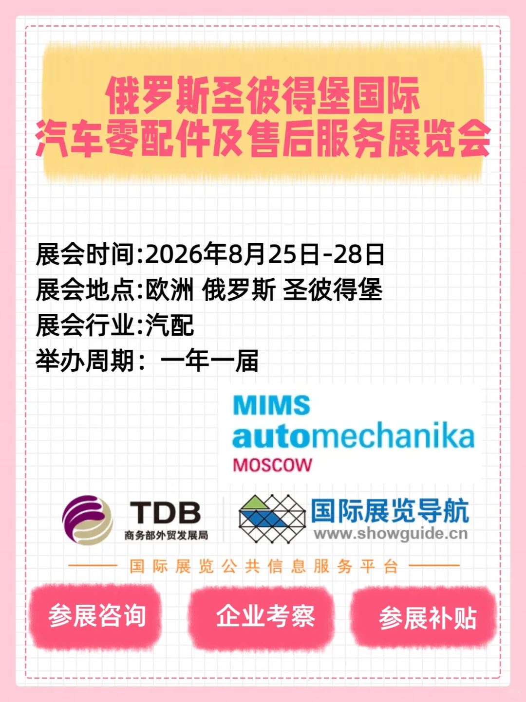 【俄罗斯汽配展】圣彼得堡汽配展