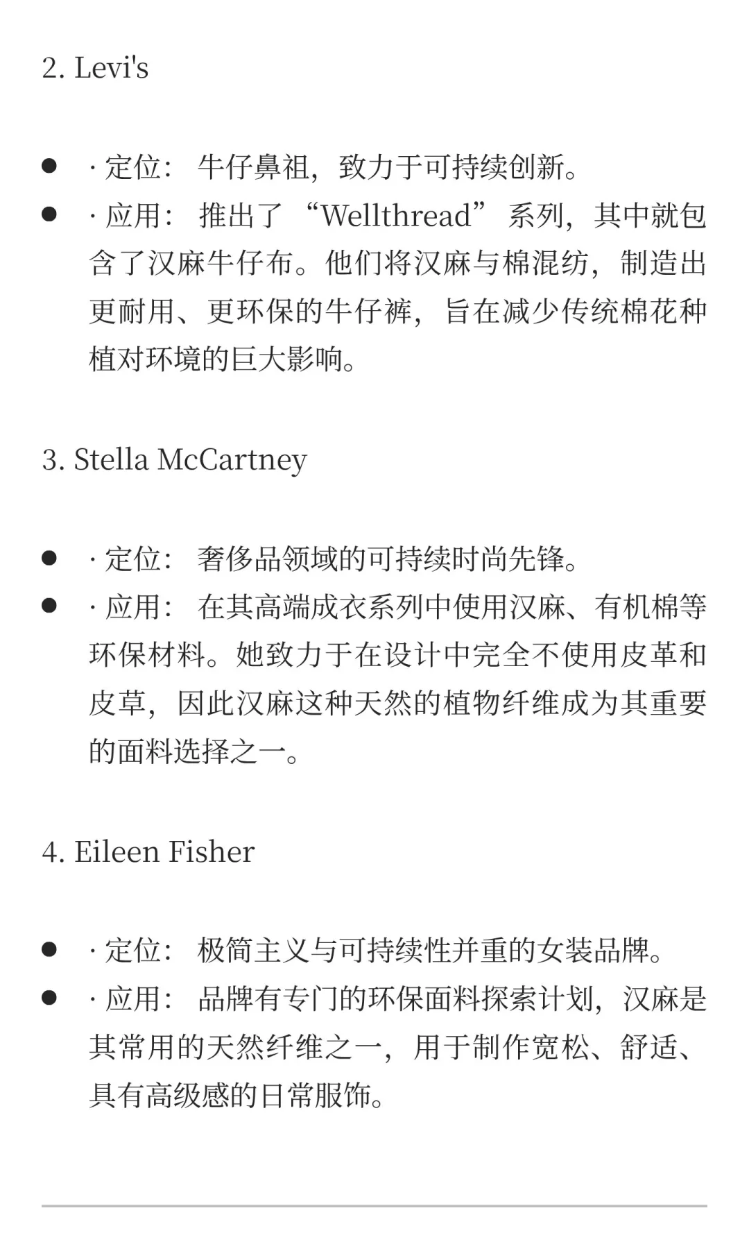 用汉麻面料的知名服装企业