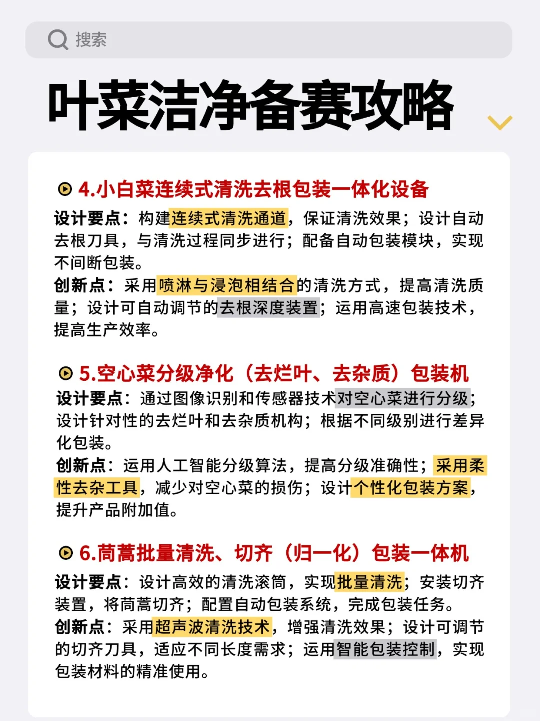 2026机械创新赛-11个叶菜机械爆款选题