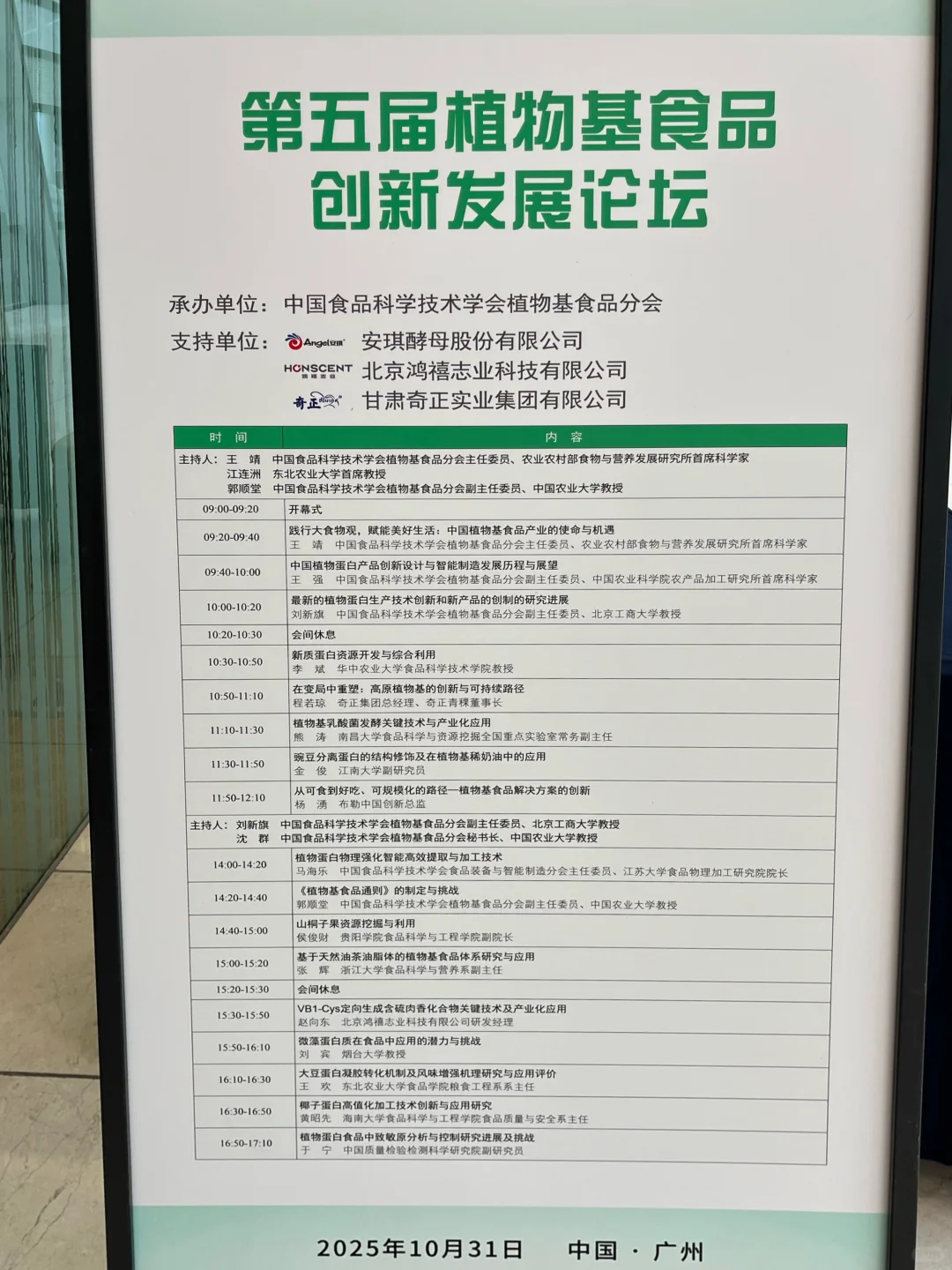 聚焦植物基前沿，共探食品创新未来