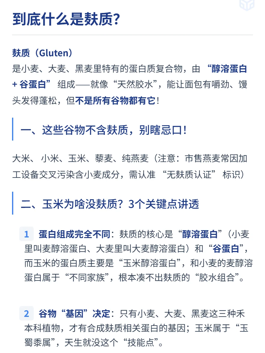 到底什么是麸质