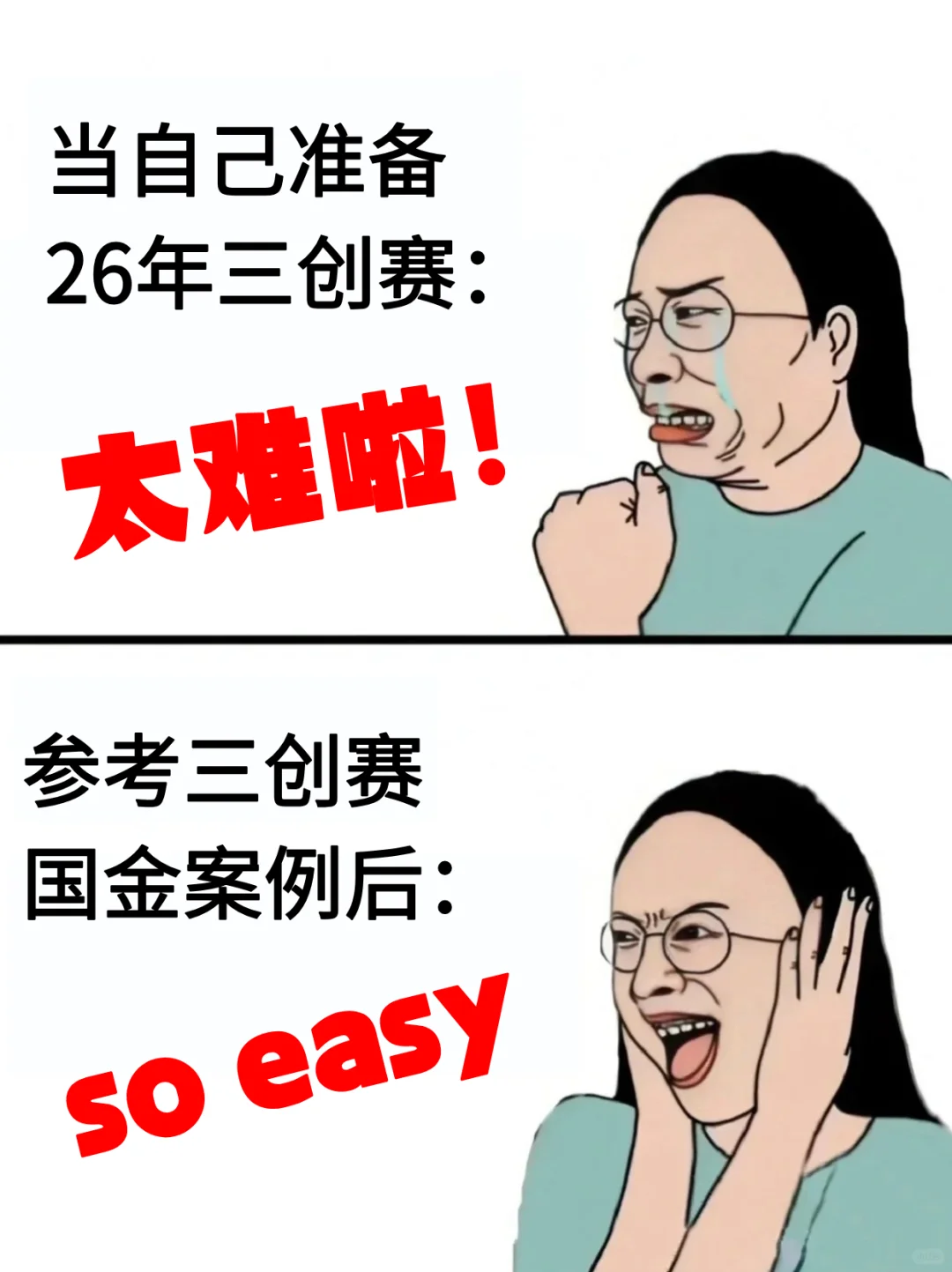 老天奶！原来26年三创赛可以直接借鉴！！