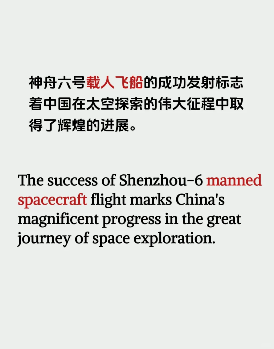 DAY205｜翻译练习：载人飞船