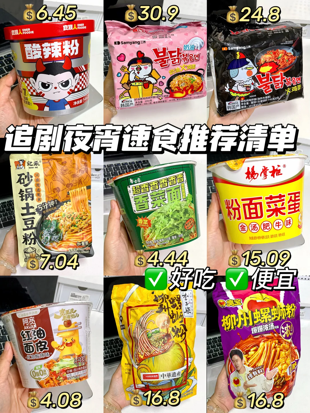 免煮免洗碗！深夜追剧必囤夜宵速食码住