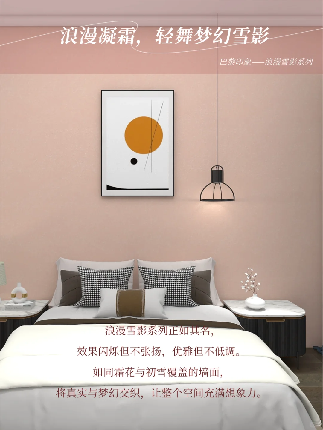 霜降家居｜墙面穿上