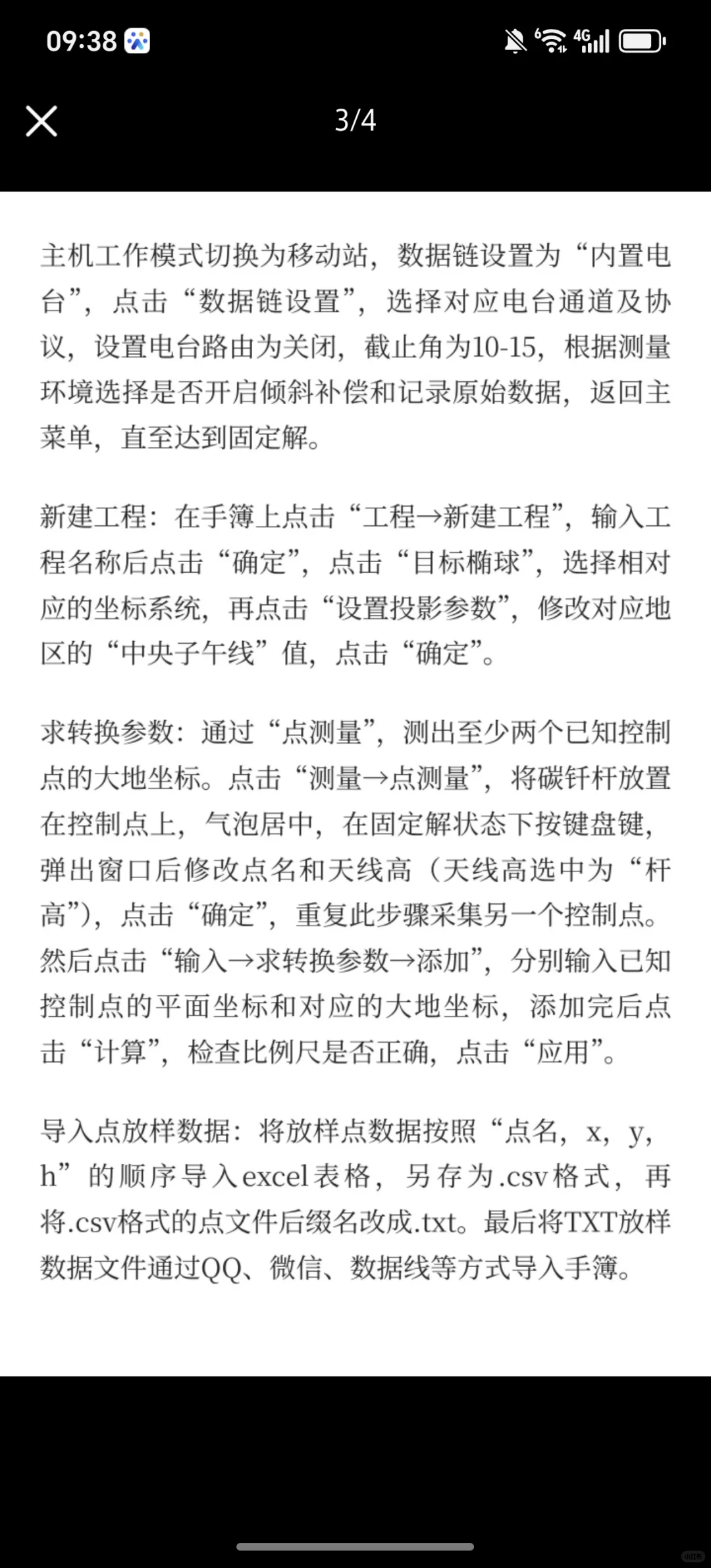 零基础学习水准仪就看这篇!3分钟教你上手