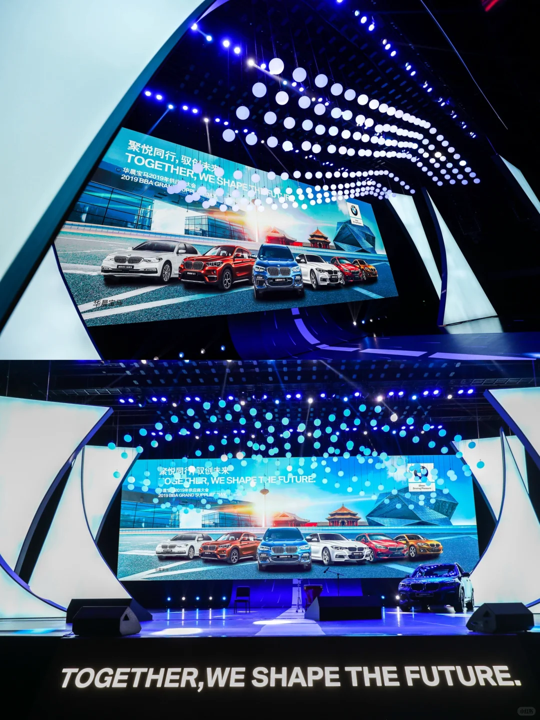 BMW Brilliance Sourcing 供应商大会