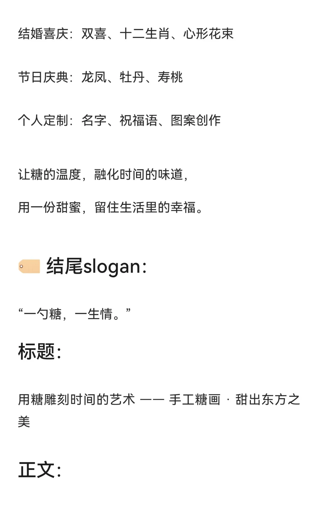 用糖雕刻时间的艺术 —— 手工糖画 · 甜出