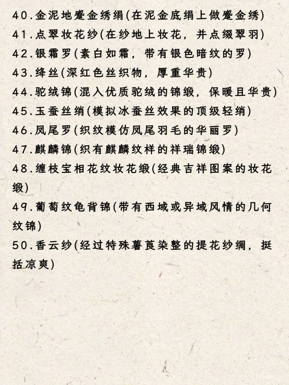 ✨私藏50款小说必备名贵布料名?