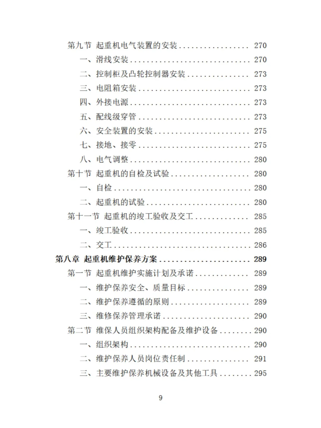 起重机采购投标方案分享