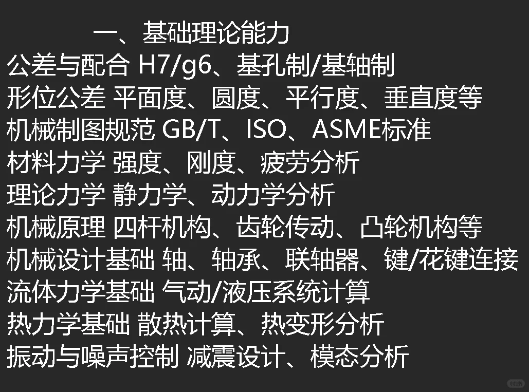 非标机械工程师核心技能汇总！