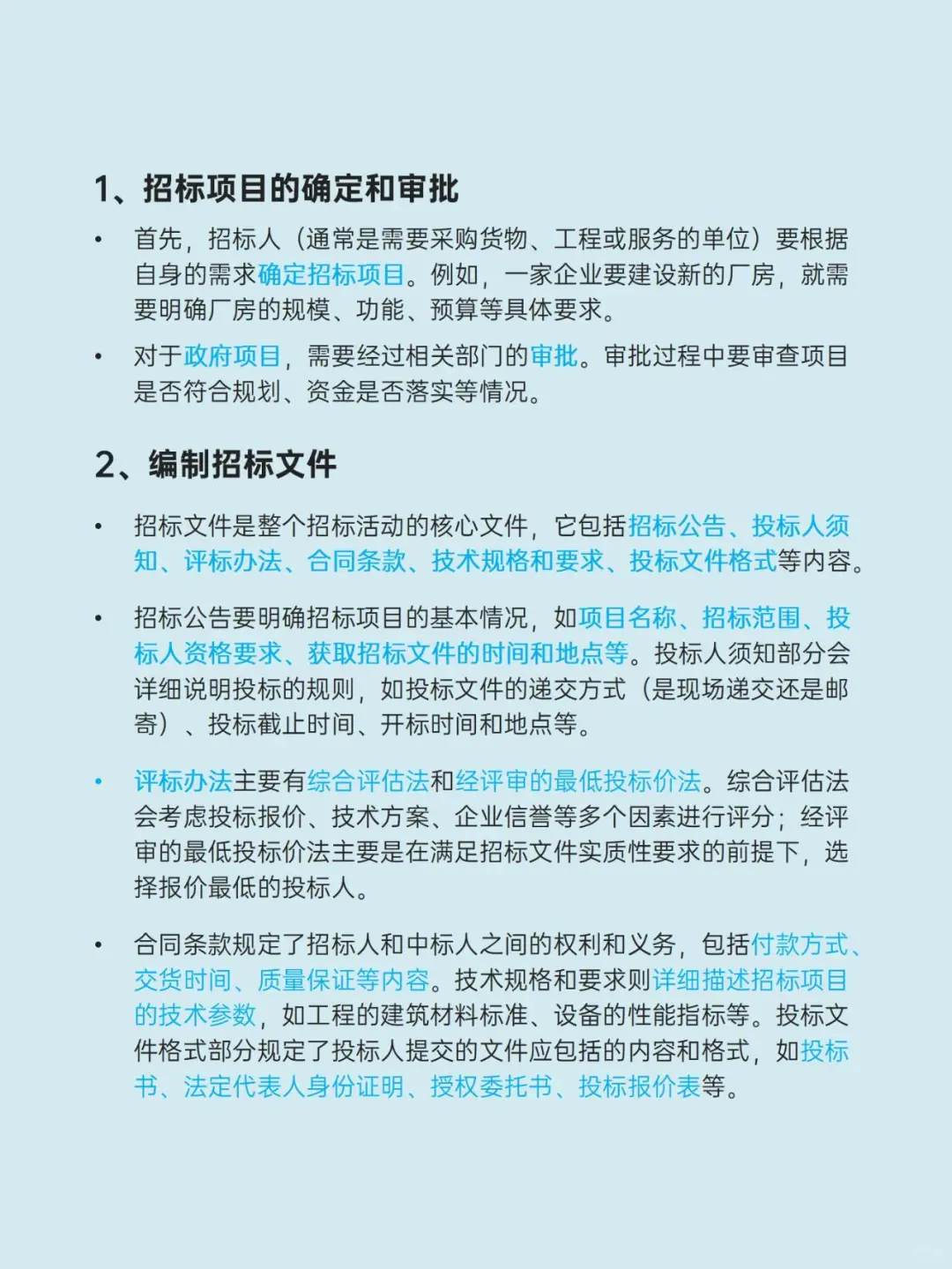 10分钟学会完整的招标全流程