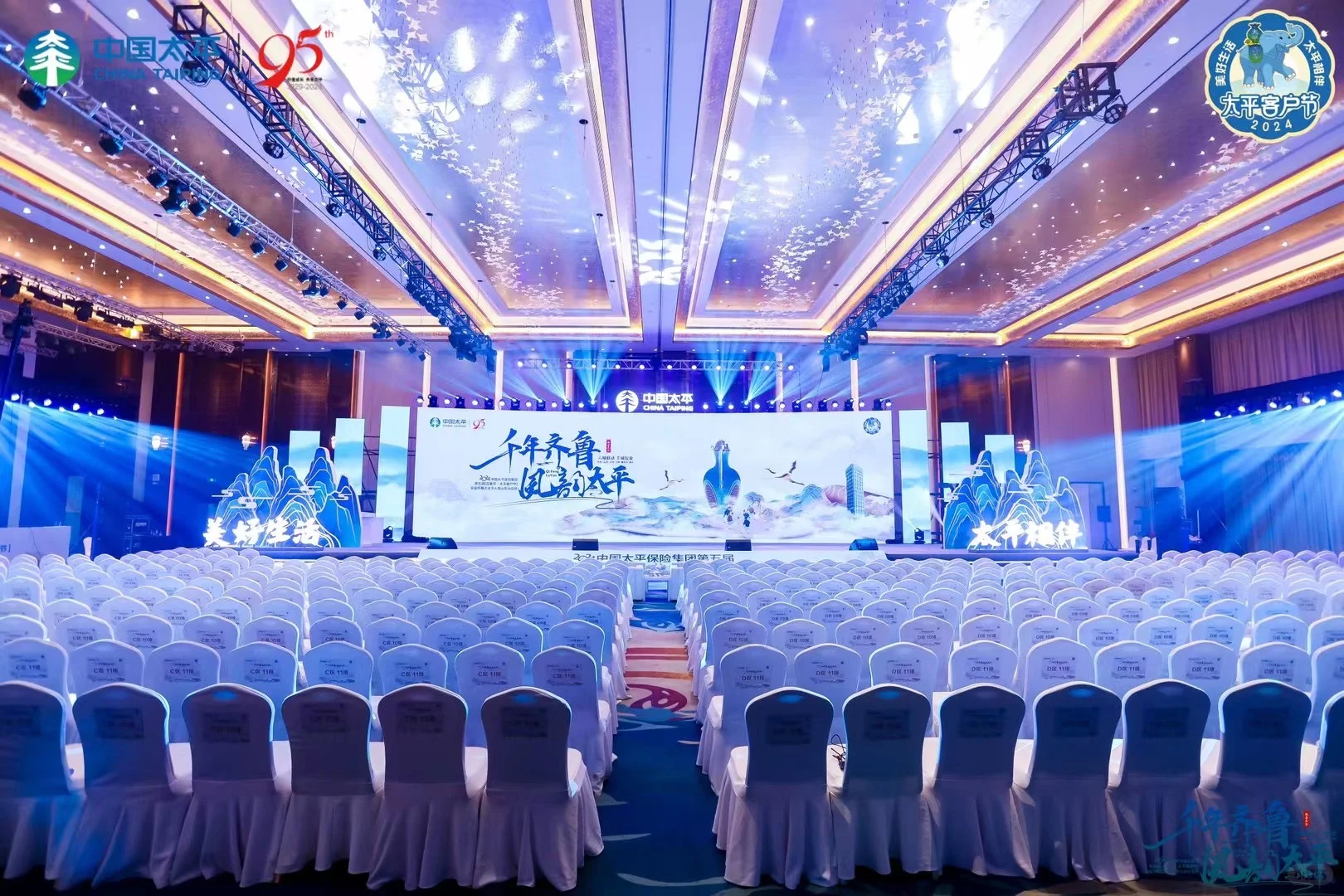 2024年度太平人寿客户节