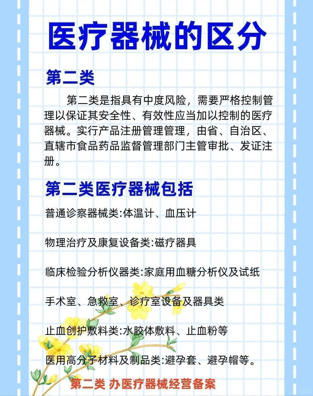 医疗器械的分类,你知道多少❓