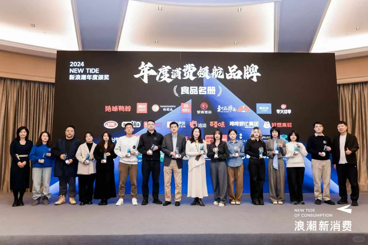 新浪潮年度颁奖大会圆满举办！