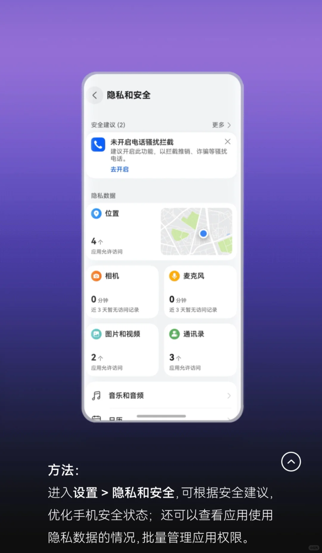全新的安全隐私体验