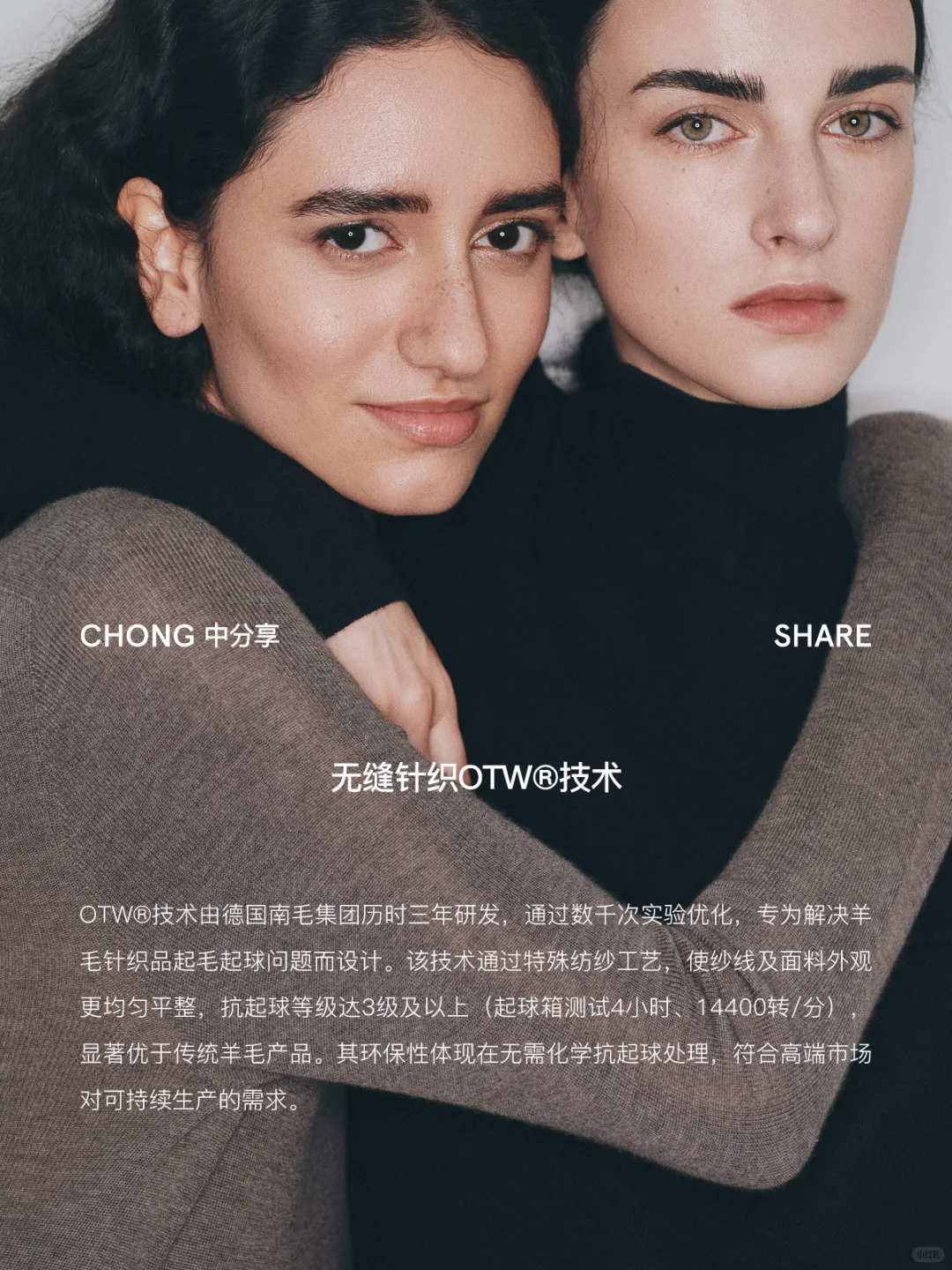 CHONG中分享丨无缝针织OTW®技术